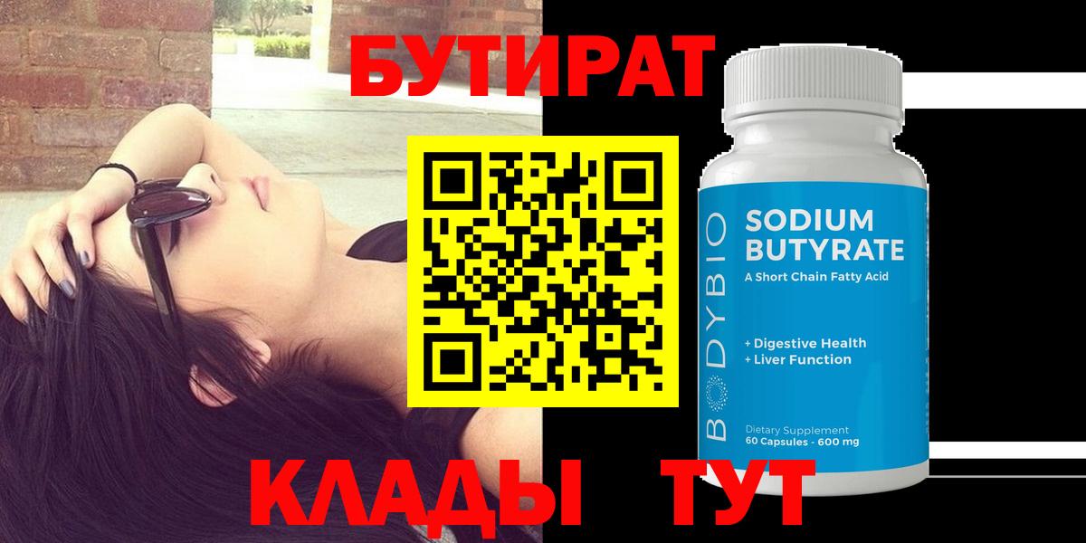 БУТИРАТ бутандиол Копейск