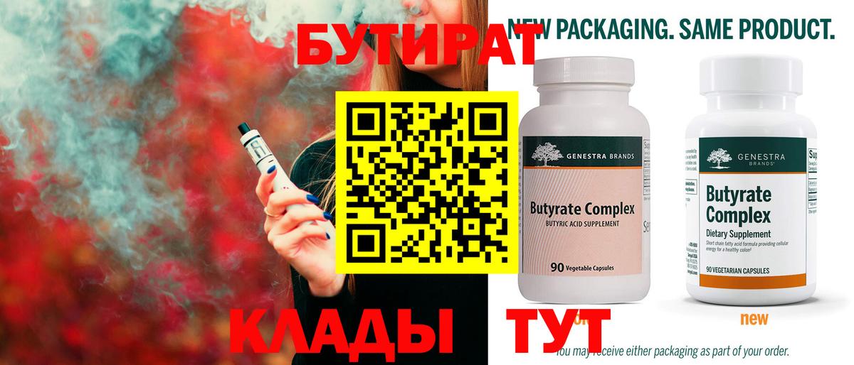 Копейск  Бутират 1.4BDO  Вход с VPN 