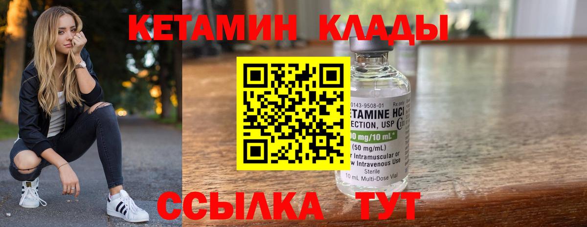 Кетамин VHQ Копейск