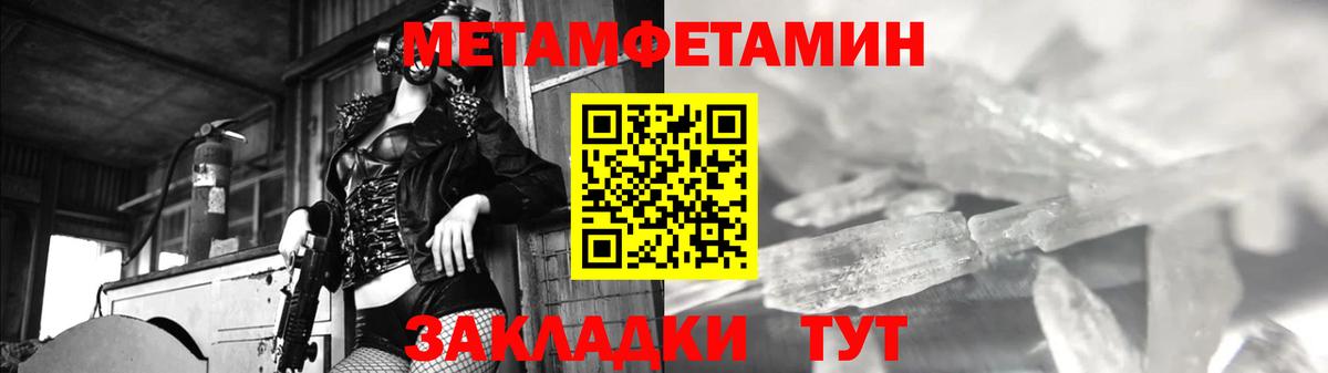 Первитин Methamphetamine Копейск