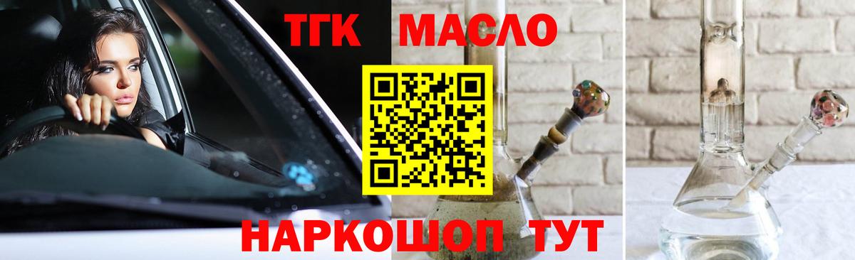 ТГК гашишное масло  Вход с VPN  Копейск 